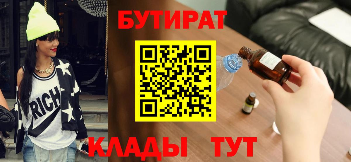 Бутират вода Кемерово