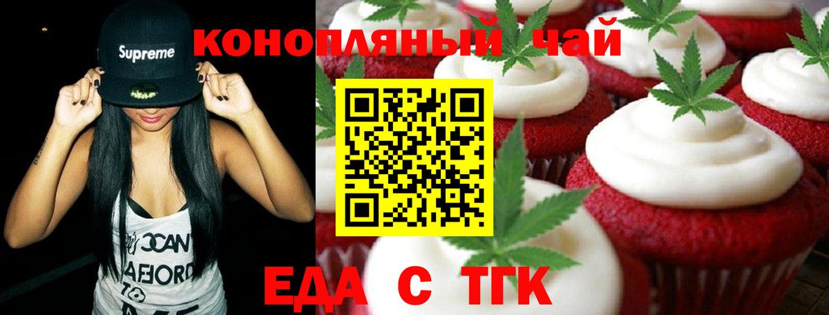 Кемерово  Печенье с ТГК конопля  Вход с VPN 