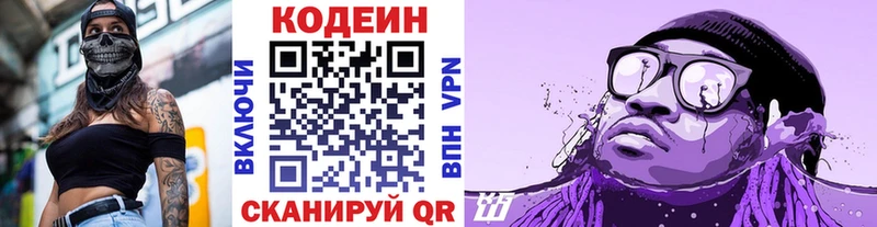 Codein Purple Drank  Кемерово 