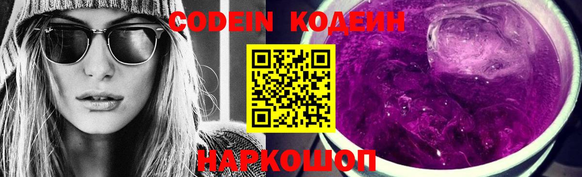 Кодеиновый сироп Lean напиток Lean (лин)  Кодеиновый сироп Lean Purple Drank  Вход с VPN  Кемерово 