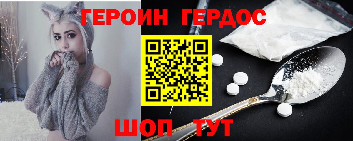 Героин белый Кемерово